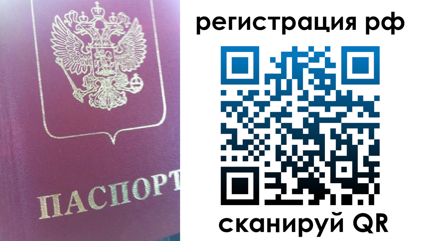 прописка регистрация в Сергиевом Посаде