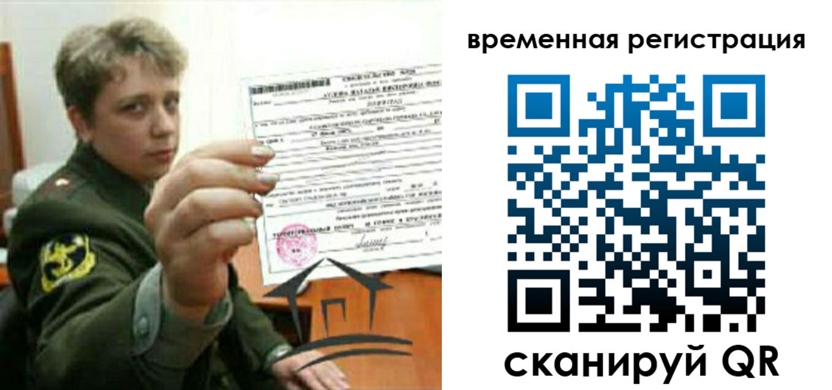 прописка паспорт в Сергиевом Посаде
